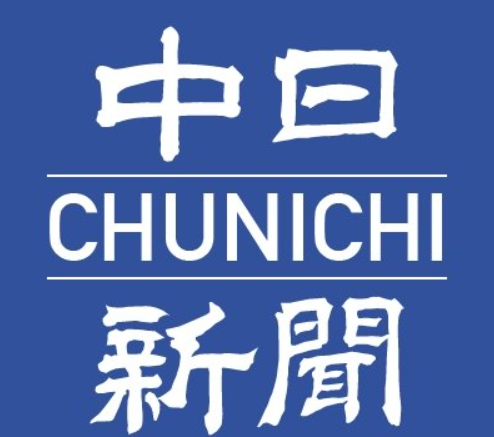 The Chunichi Shimbun